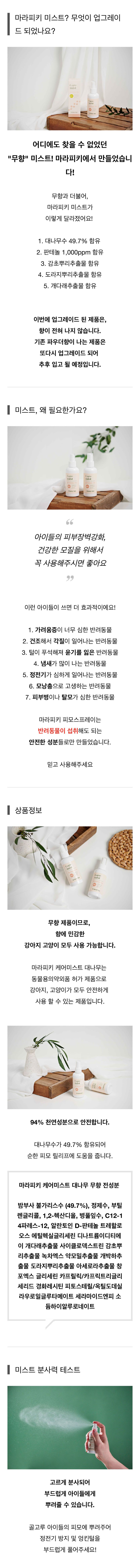 [무료배송] 마라피키 무향 대나무 미스트 보습제 100ml 1번째