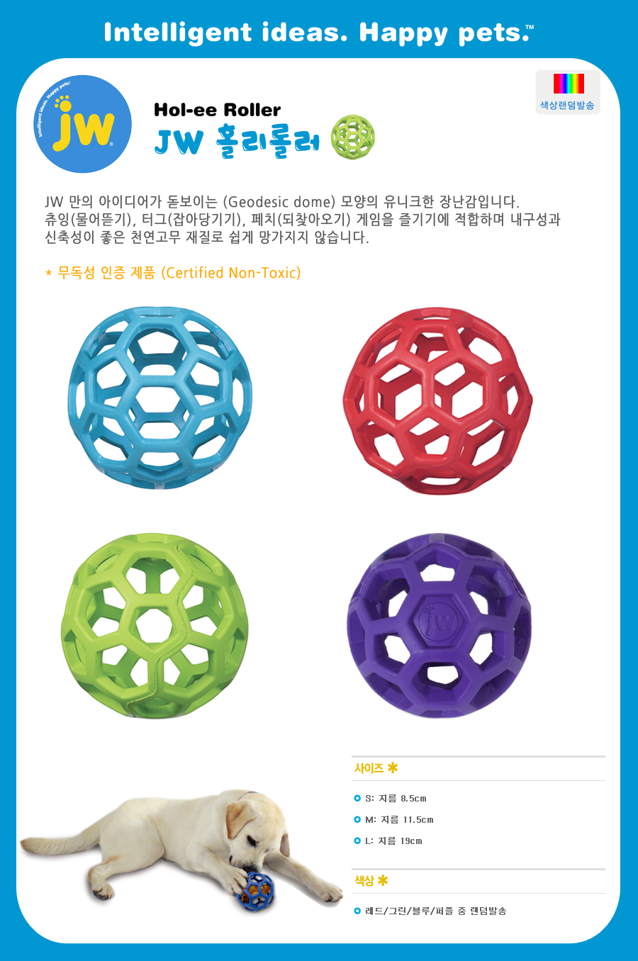 [NEW신상][색상랜덤] JW 홀리롤러 장난감 S/M 1번째