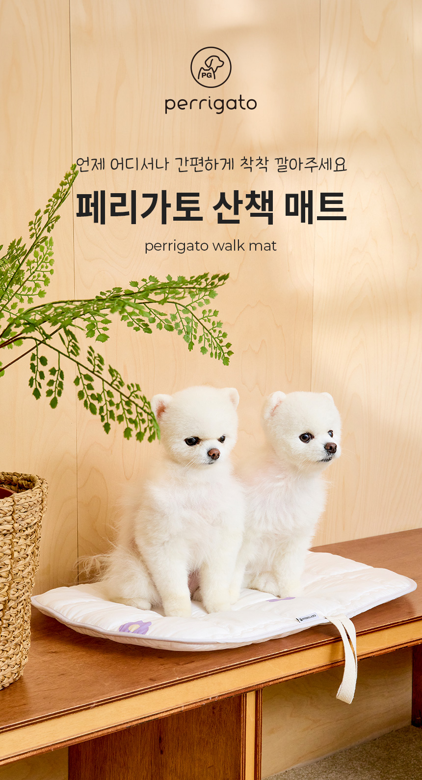 [무료배송] 페리가토 피크닉 방석 강아지 휴대용 산책 매트 1번째