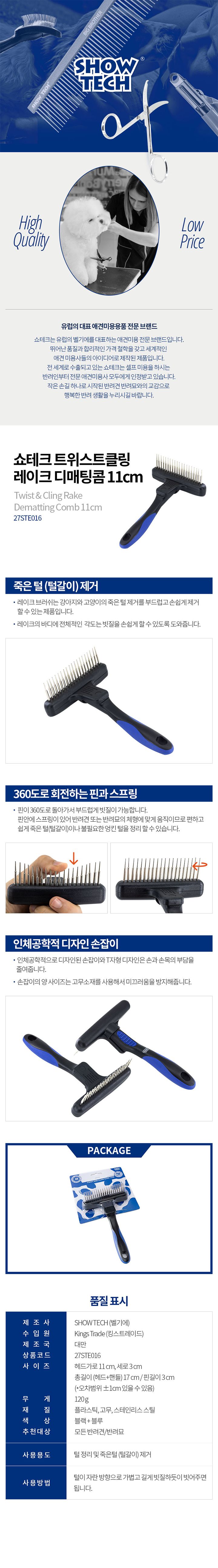 [무료배송] 쇼테크 레이크 브러쉬 11cm 1번째