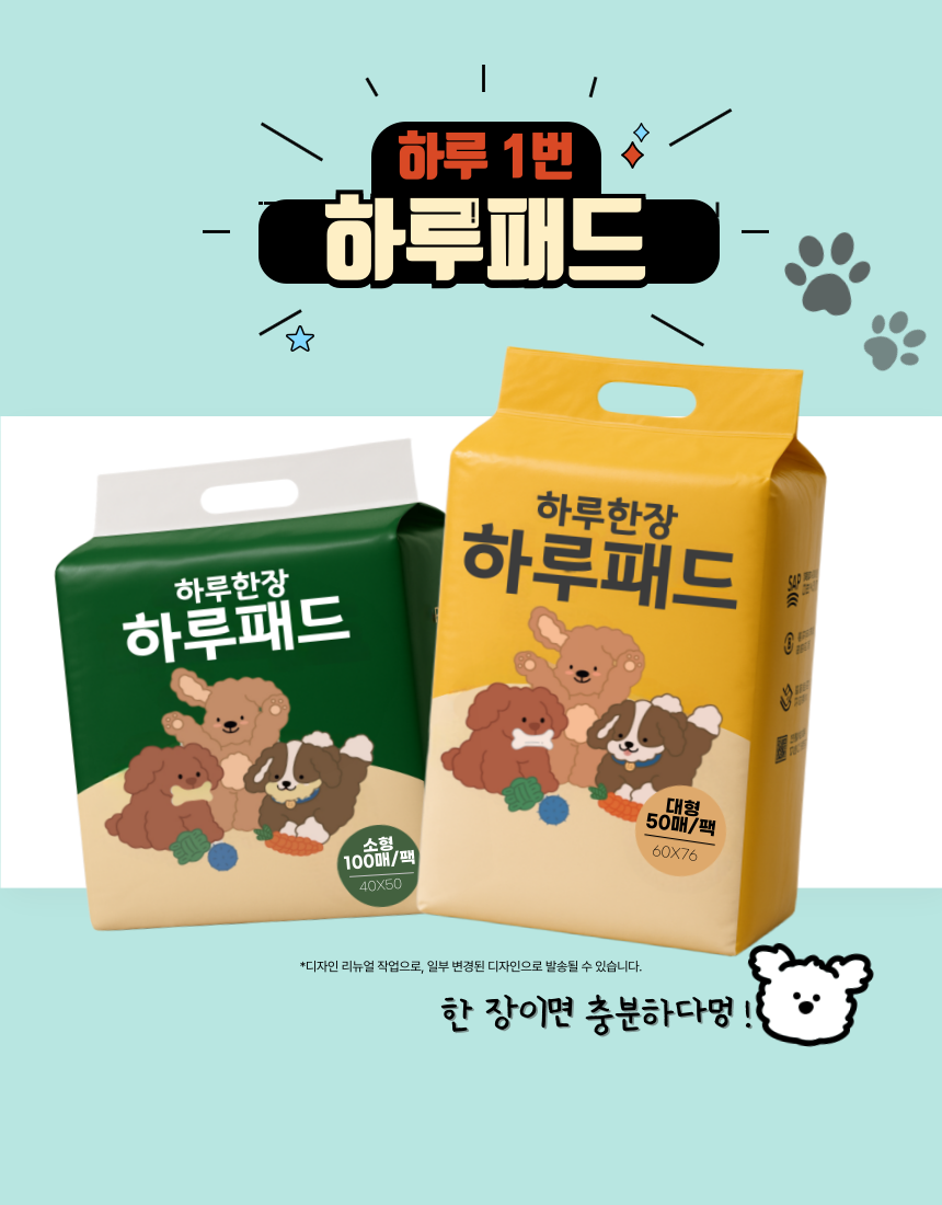 [NEW신상][무료배송] 파파펫코리아 하루패드 소형 100매 (40x50cm) 5번째