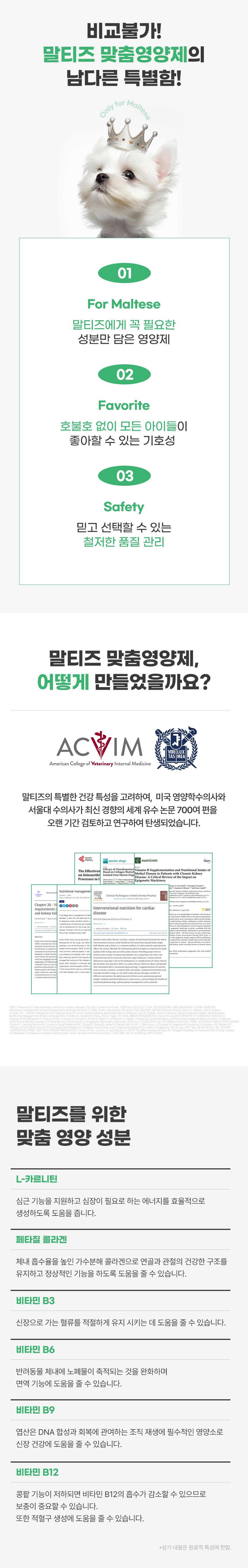 [무료배송] 이퀄 말티즈 맞춤영양제 강아지 영양제 관절 심장 고함량 90g 3번째
