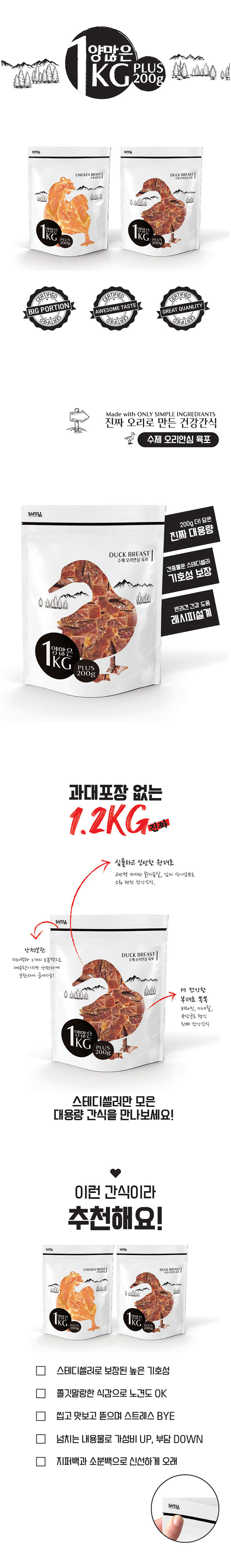 [NEW신상][무료배송] 세이프브이투 독 대용량 양많은 1.2KG 수제 오리안심 육포 1번째