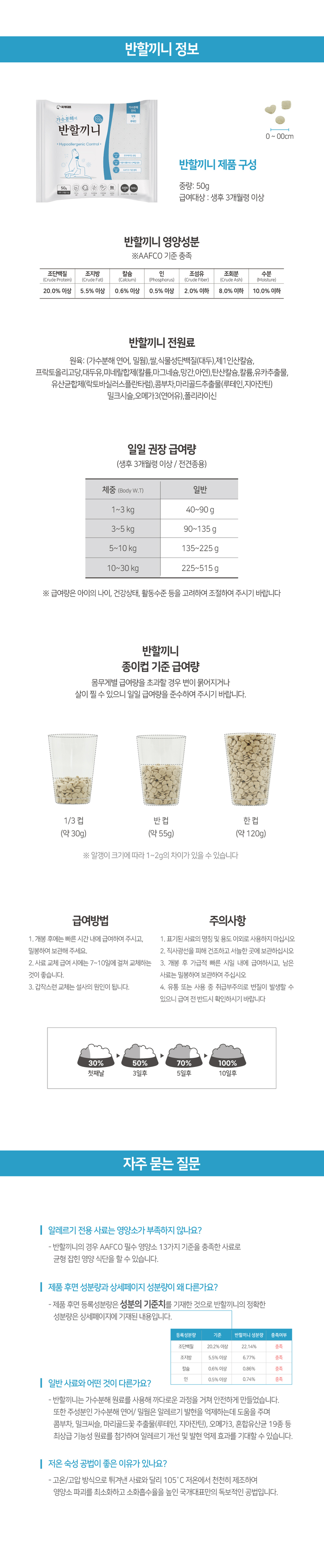 [NEW신상][무료배송] 반할끼니 2종 샘플 맛보기 100g 15번째