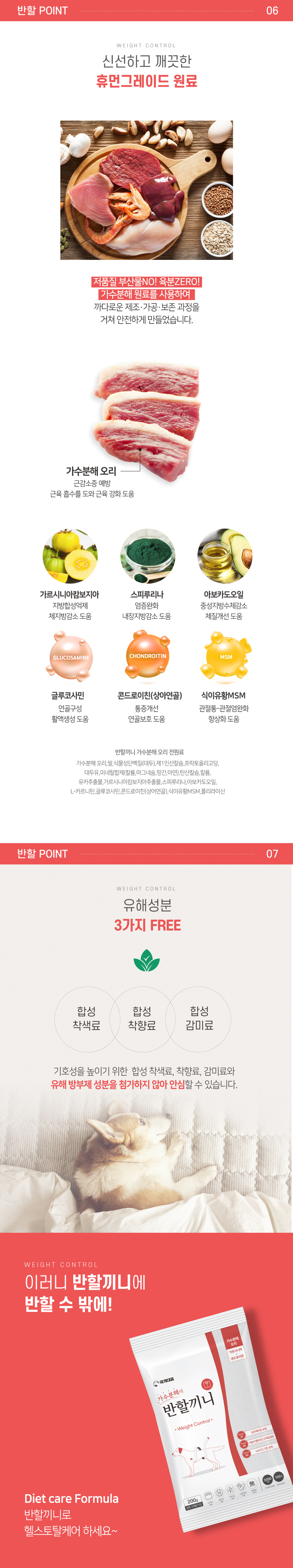 [NEW신상][무료배송] 반할끼니 2종 샘플 맛보기 100g 24번째