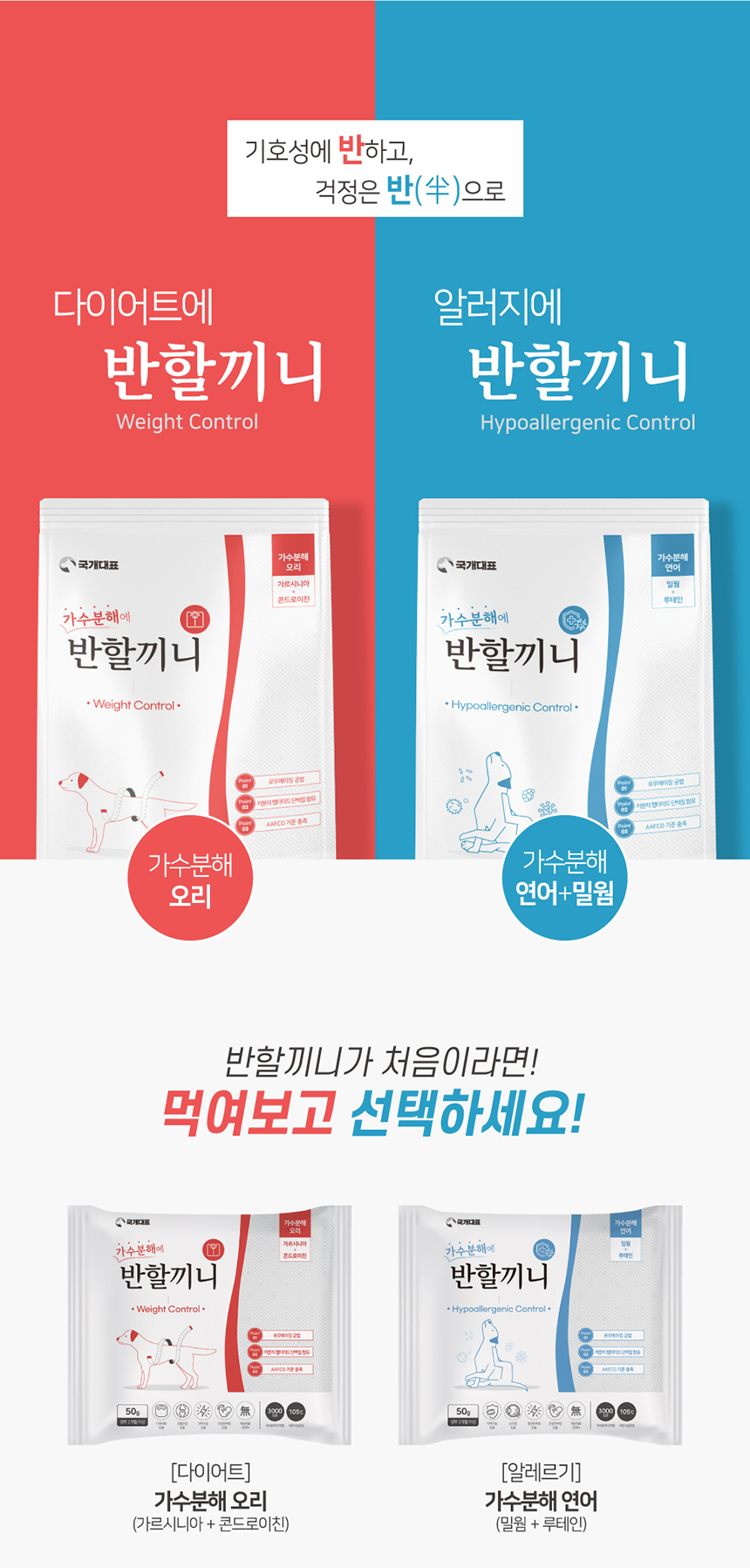[NEW신상][무료배송] 반할끼니 2종 샘플 맛보기 100g 1번째