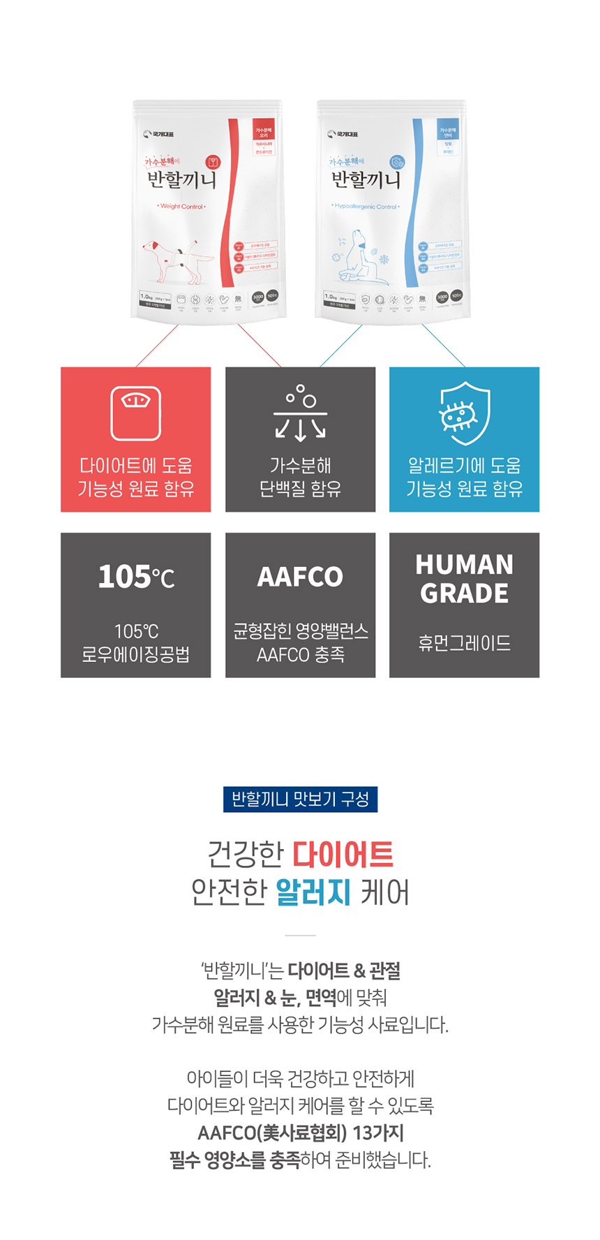 [NEW신상][무료배송] 반할끼니 2종 샘플 맛보기 100g 2번째