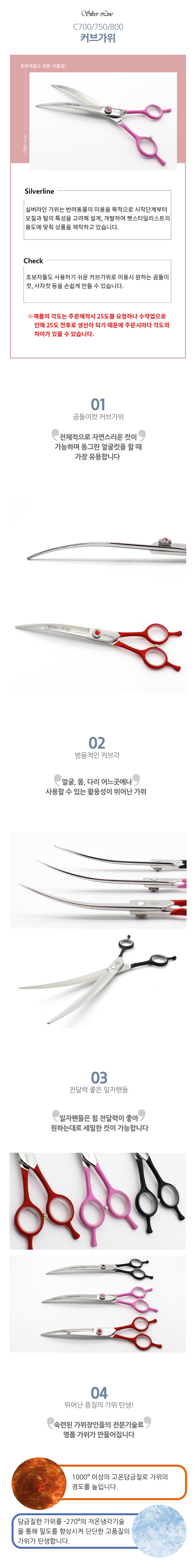 [NEW신상][무료배송] 실버라인 커브가위 20도 블랙(7인치/7.5인치/ 8인치) 2번째