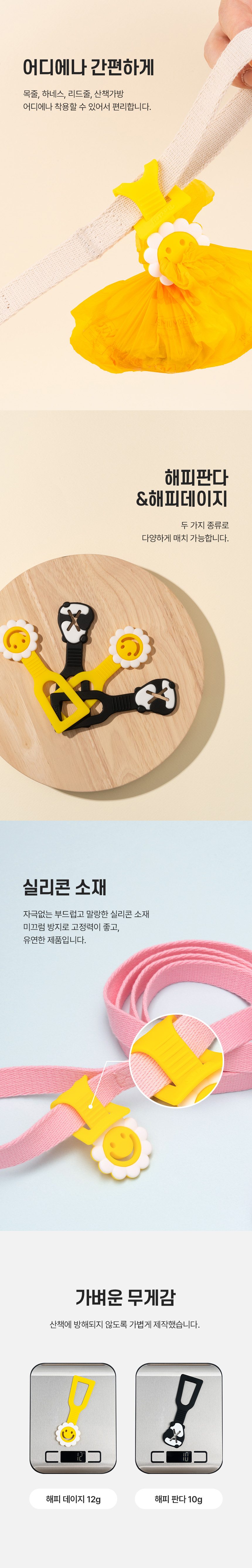 [무료배송] 베일리 풉백 홀더 해피데이지/해피판다 3번째