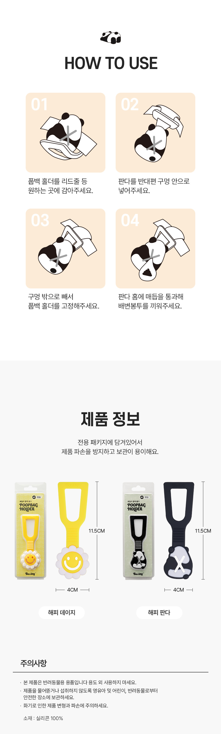 [무료배송] 베일리 풉백 홀더 해피데이지/해피판다 5번째