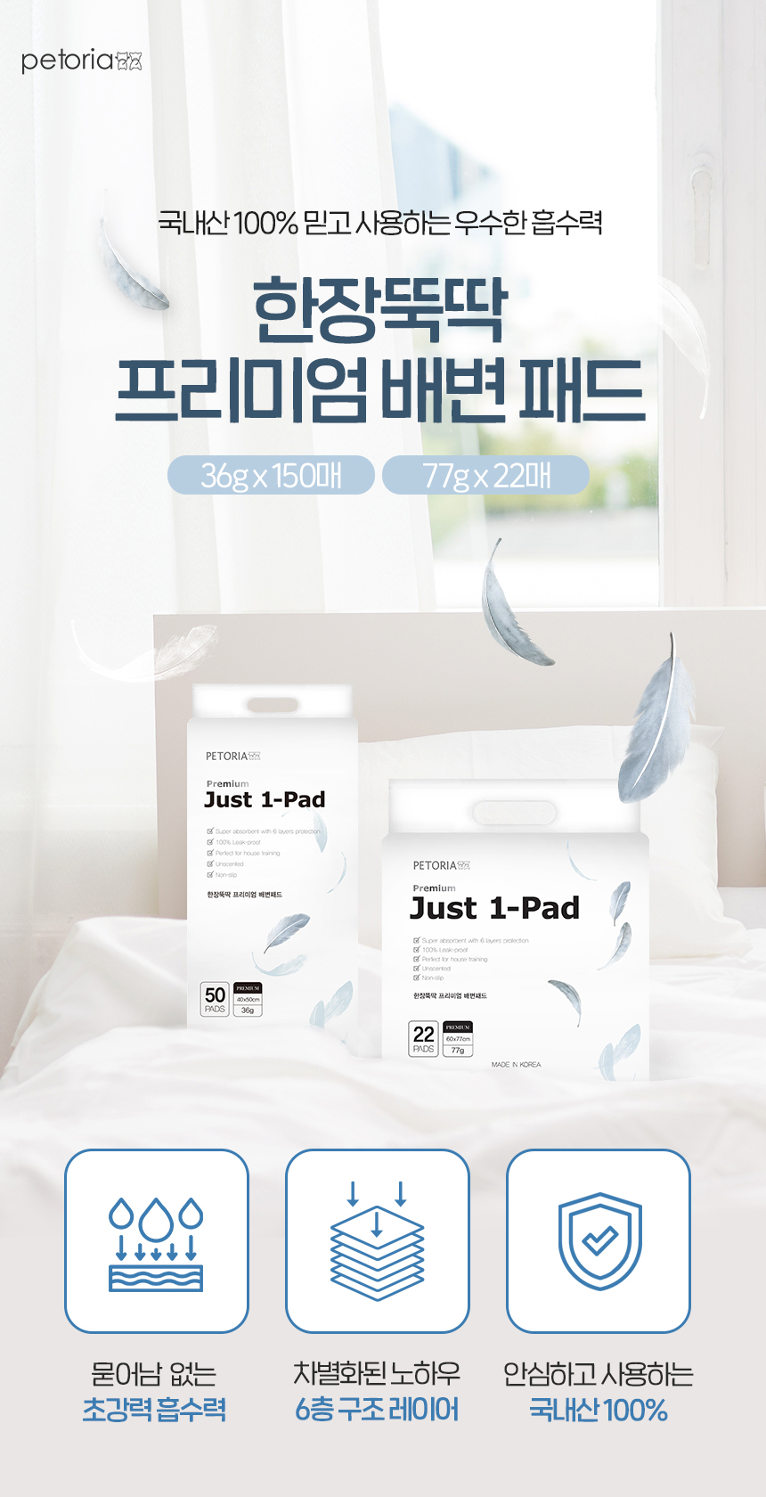 [NEW신상][무료배송] 펫토리아 한장뚝딱 강아지 국산 프리미엄 배변패드 (실속형/초대형) 2번째