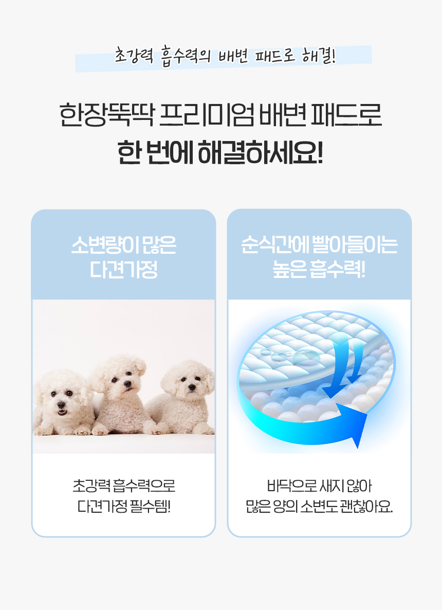 [NEW신상][무료배송] 펫토리아 한장뚝딱 강아지 국산 프리미엄 배변패드 (실속형/초대형) 11번째