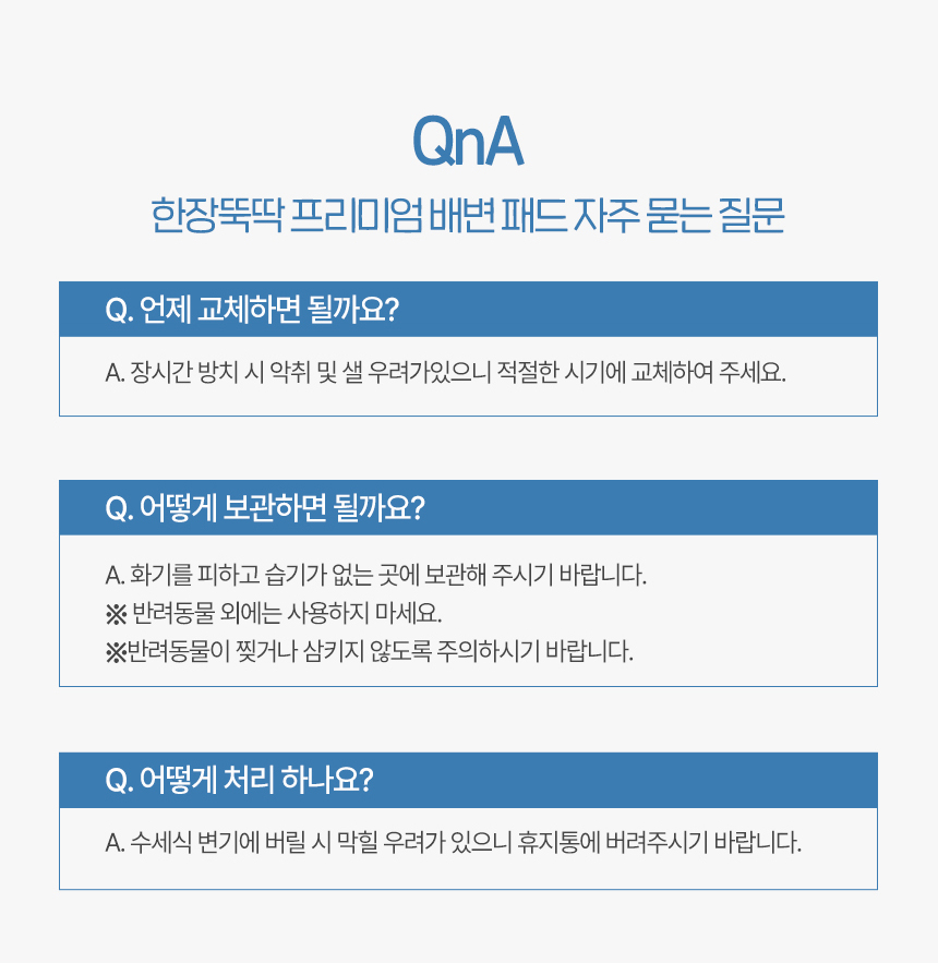 [NEW신상][무료배송] 펫토리아 한장뚝딱 강아지 국산 프리미엄 배변패드 (실속형/초대형) 37번째
