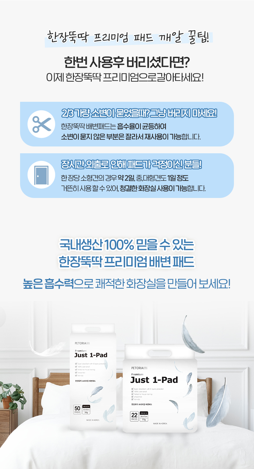 [NEW신상][무료배송] 펫토리아 한장뚝딱 강아지 국산 프리미엄 배변패드 (실속형/초대형) 35번째