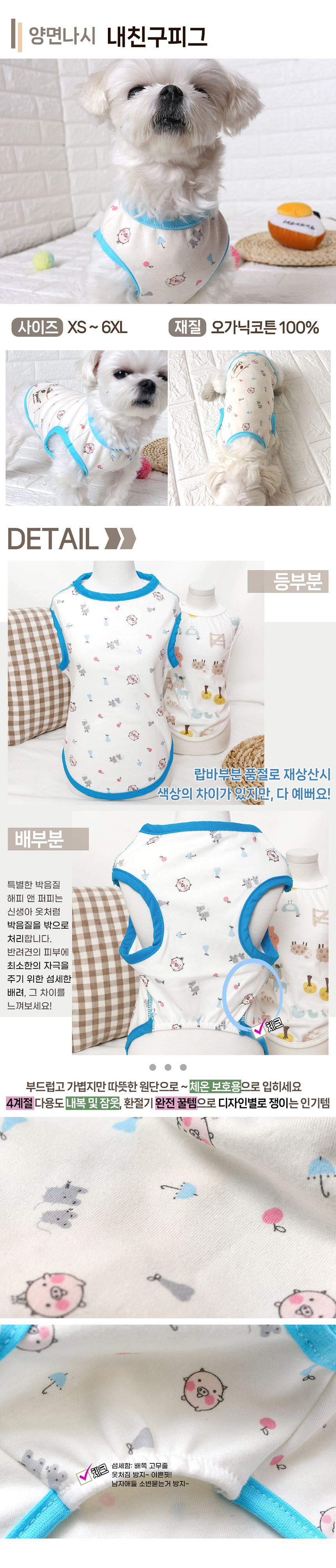 [NEW신상][무료배송] 해피앤퍼피 오가닉 양면나시 티셔츠 13번째
