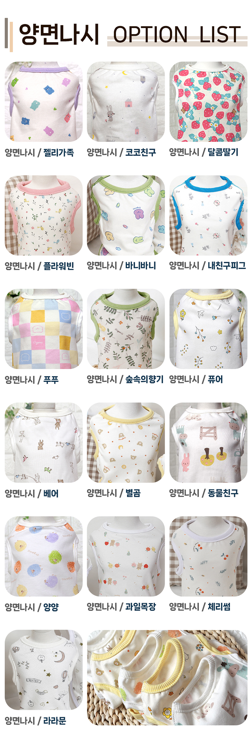 [NEW신상][무료배송] 해피앤퍼피 오가닉 양면나시 티셔츠 7번째