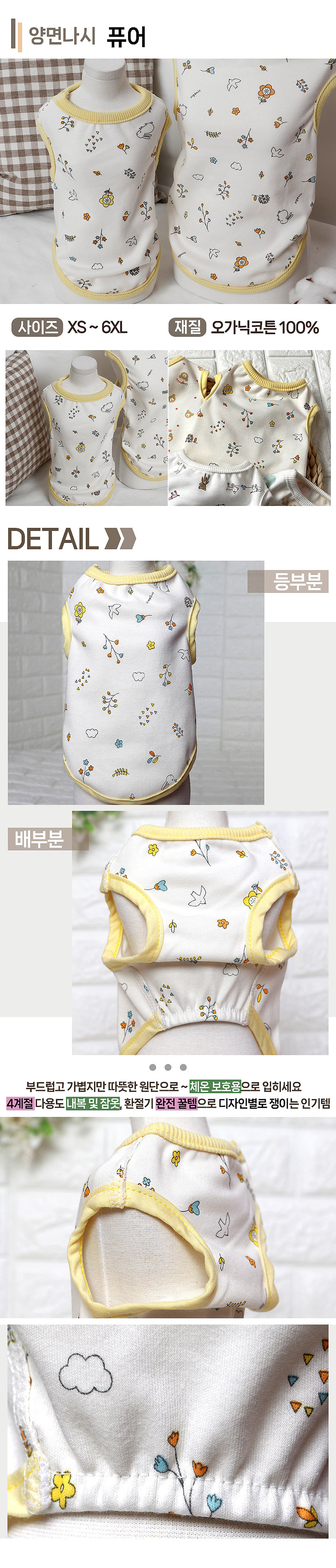 [NEW신상][무료배송] 해피앤퍼피 오가닉 양면나시 티셔츠 16번째