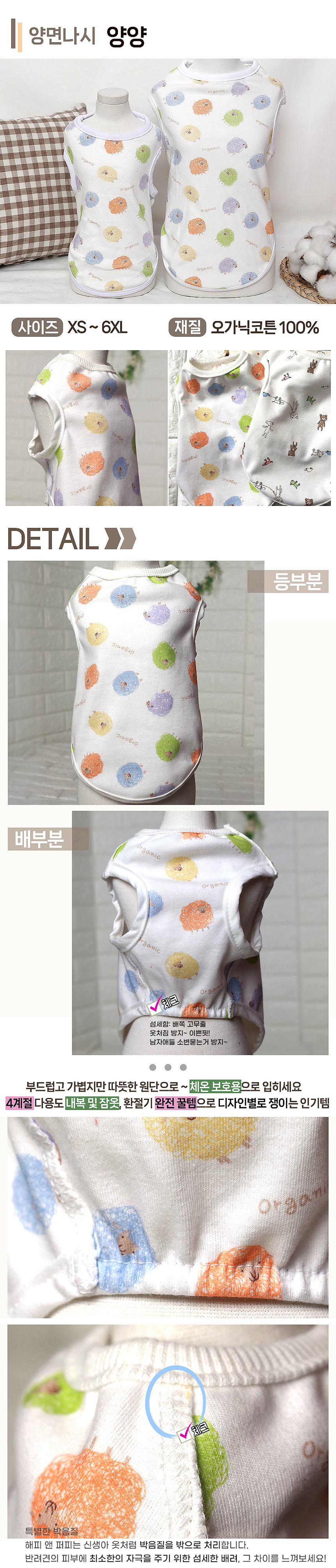 [NEW신상][무료배송] 해피앤퍼피 오가닉 양면나시 티셔츠 20번째