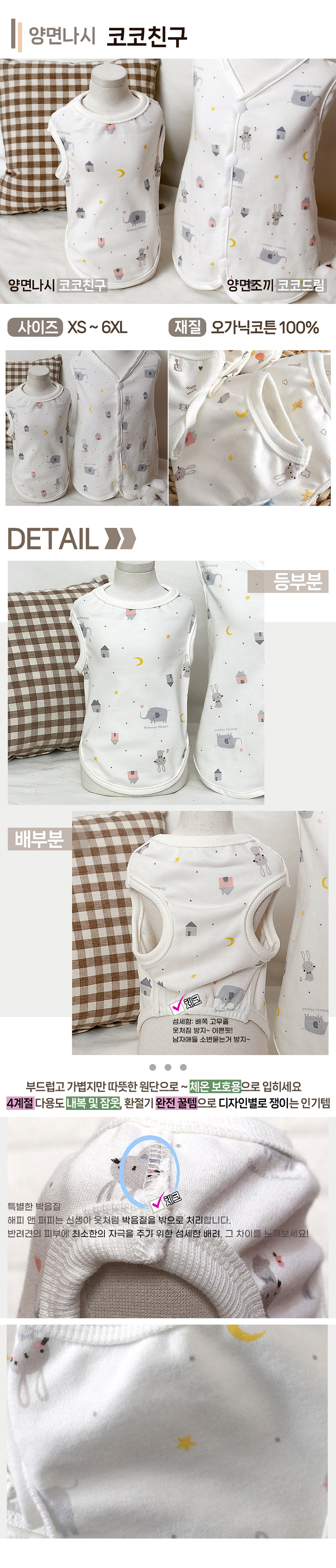 [NEW신상][무료배송] 해피앤퍼피 오가닉 양면나시 티셔츠 9번째