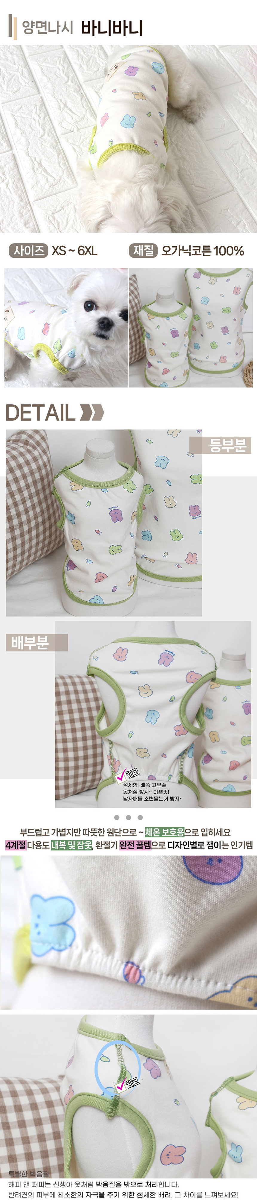 [NEW신상][무료배송] 해피앤퍼피 오가닉 양면나시 티셔츠 12번째