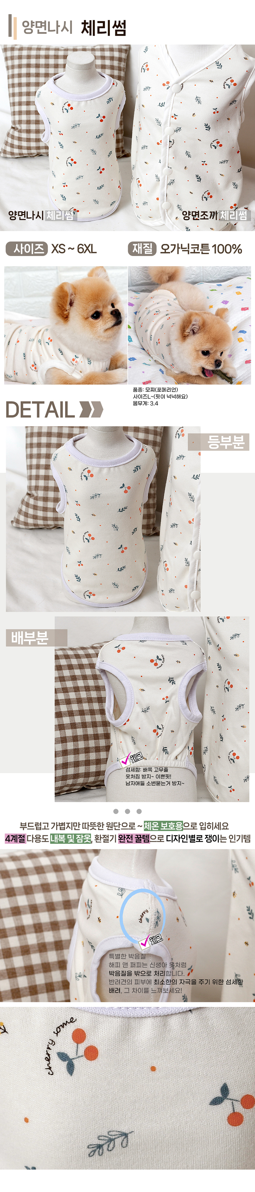 [NEW신상][무료배송] 해피앤퍼피 오가닉 양면나시 티셔츠 22번째