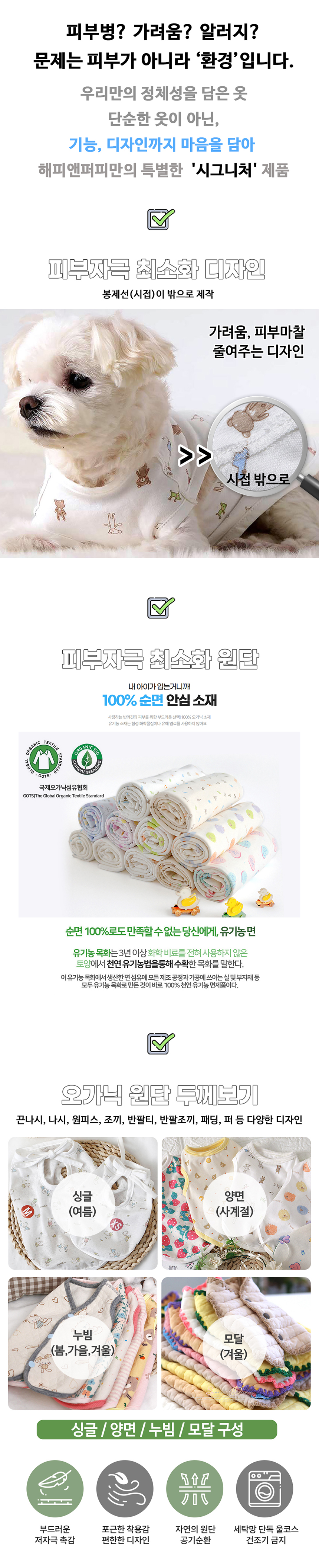 [NEW신상][무료배송] 해피앤퍼피 오가닉 양면나시 티셔츠 4번째