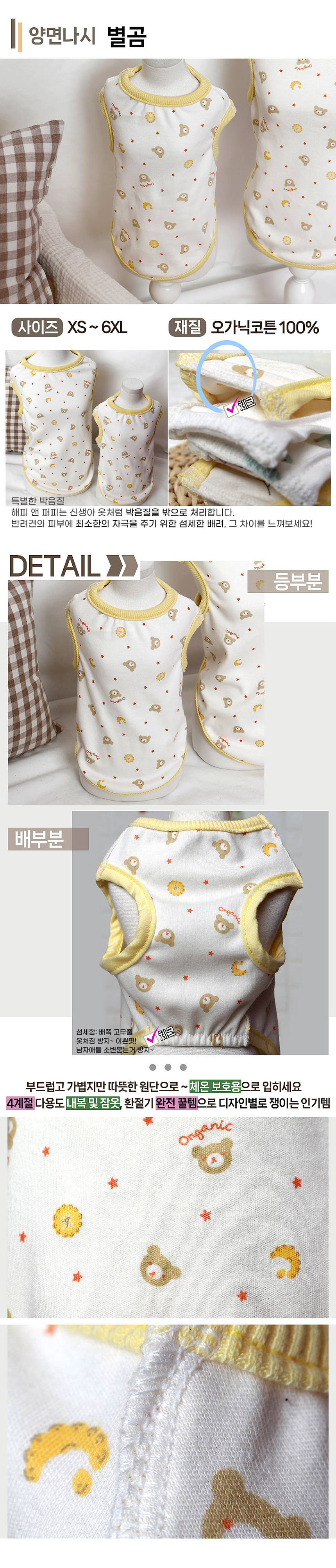 [NEW신상][무료배송] 해피앤퍼피 오가닉 양면나시 티셔츠 18번째
