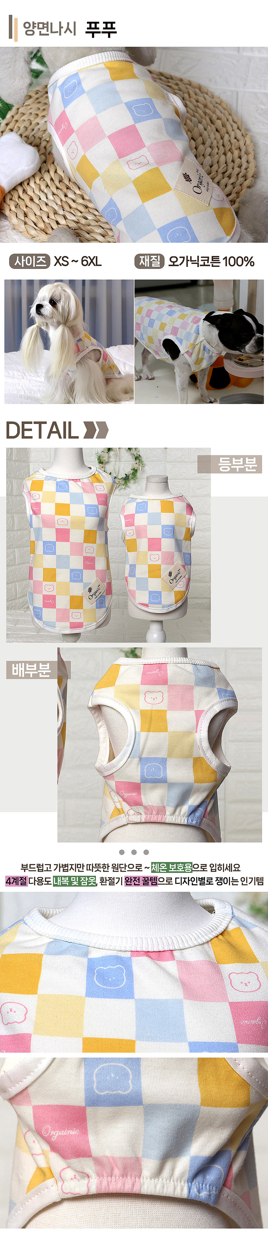 [NEW신상][무료배송] 해피앤퍼피 오가닉 양면나시 티셔츠 14번째