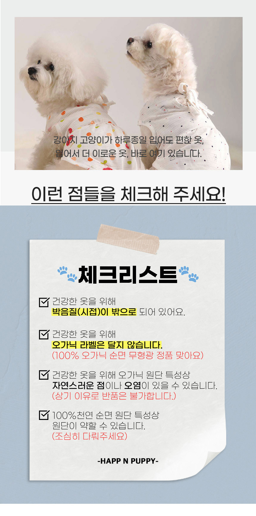 [NEW신상][무료배송] 해피앤퍼피 오가닉 양면나시 티셔츠 2번째
