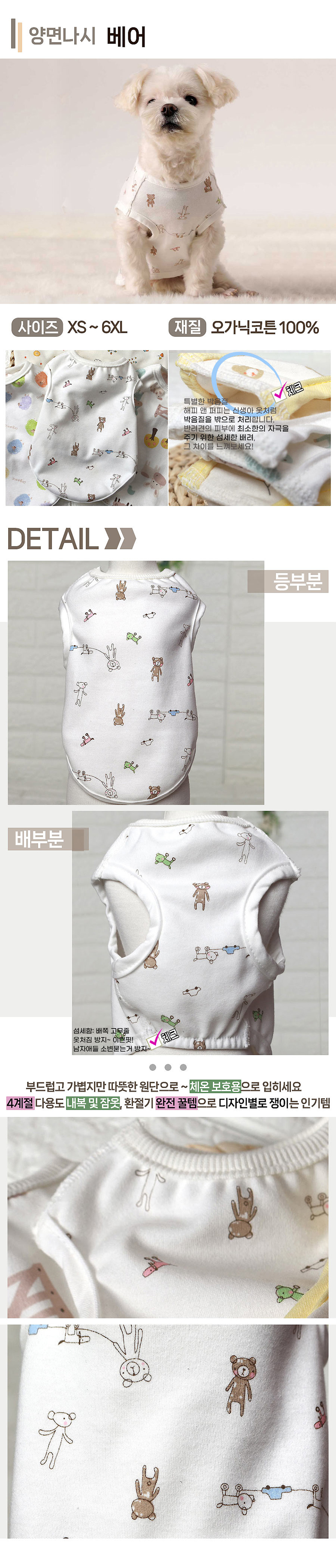 [NEW신상][무료배송] 해피앤퍼피 오가닉 양면나시 티셔츠 17번째