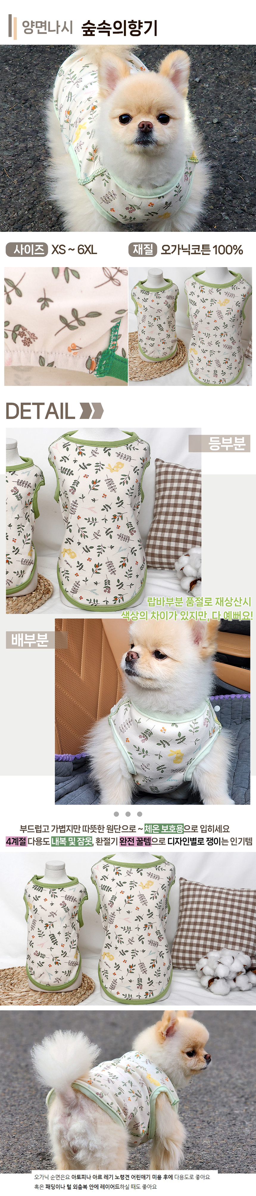 [NEW신상][무료배송] 해피앤퍼피 오가닉 양면나시 티셔츠 15번째