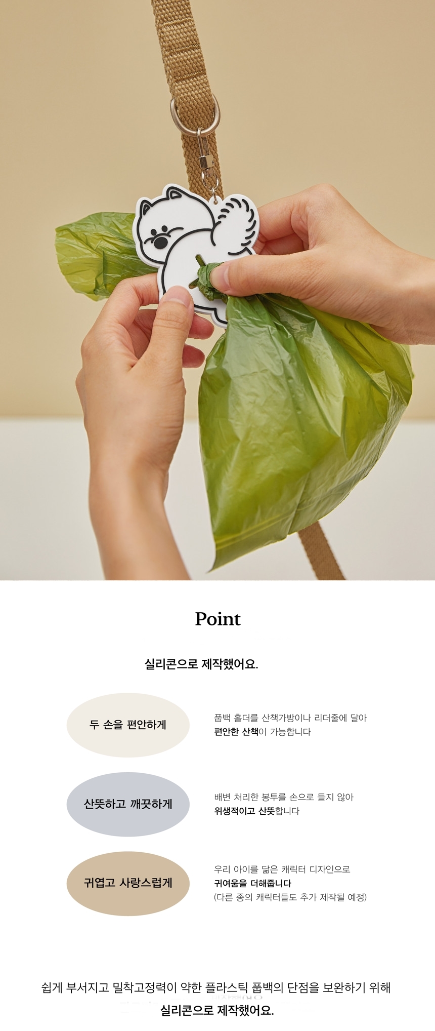 [NEW신상][무료배송] 가을이네 독 캐릭터 배변봉투홀더 7종 3번째