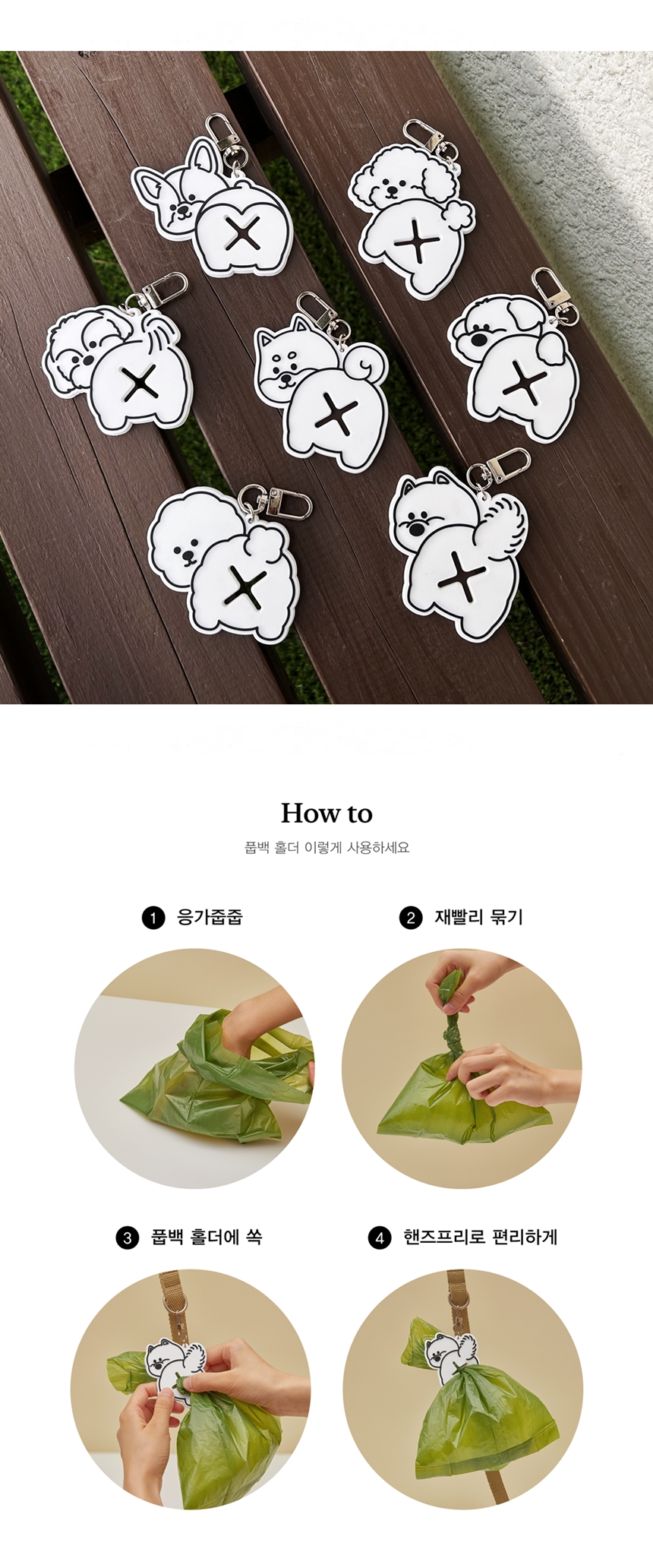 [NEW신상][무료배송] 가을이네 독 캐릭터 배변봉투홀더 7종 9번째