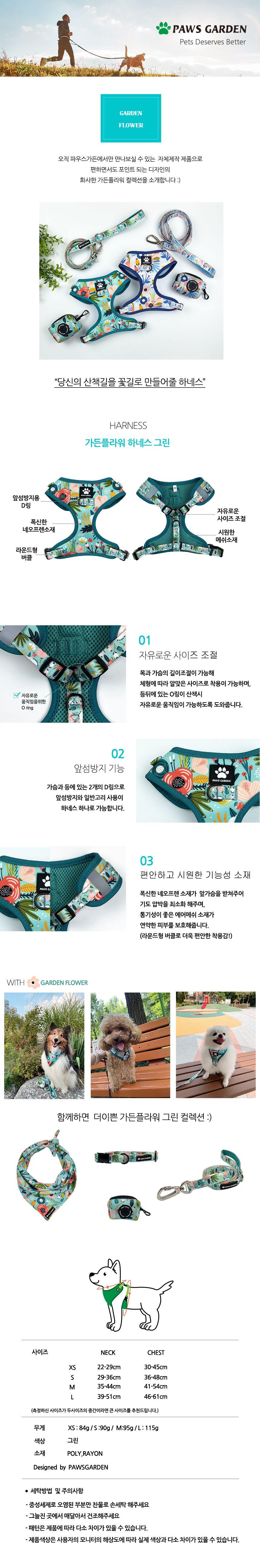 [무료배송] 파우스가든 가든플라워 하네스 그린/블루 XS-L 1번째