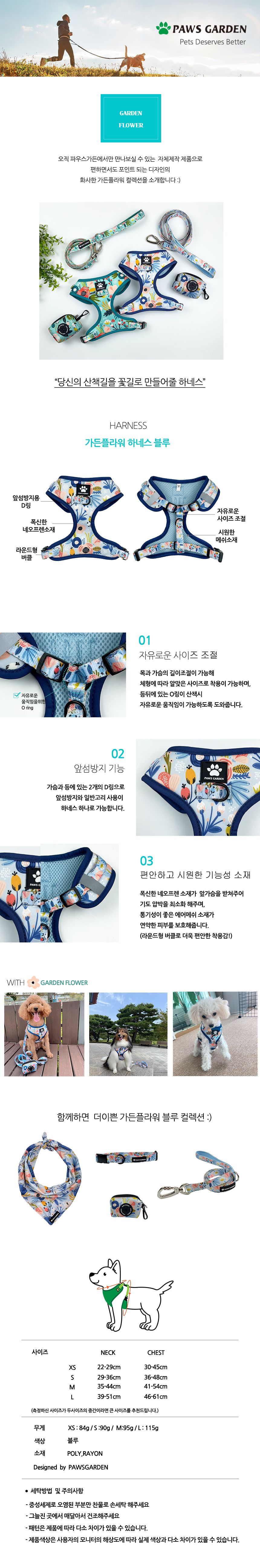 [무료배송] 파우스가든 가든플라워 하네스 그린/블루 XS-L 2번째