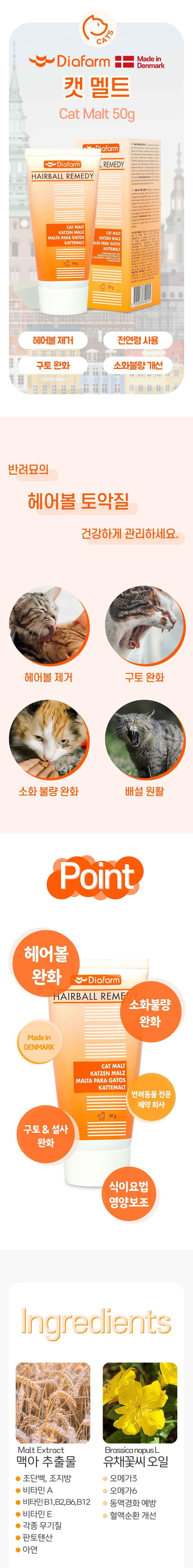 [무료배송] 디아팜 캣 멜트 50g 헤어볼 제거 1번째