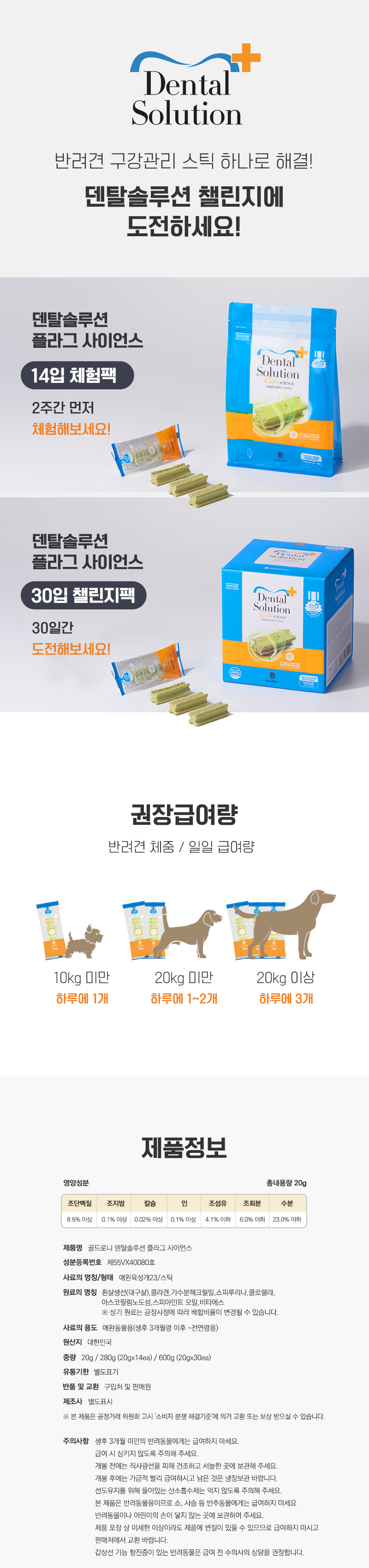 [무료배송] [추가증정] 골드로니 덴탈솔루션 플라그 사이언스 30개입 + 순살스틱 2p 증정 7번째