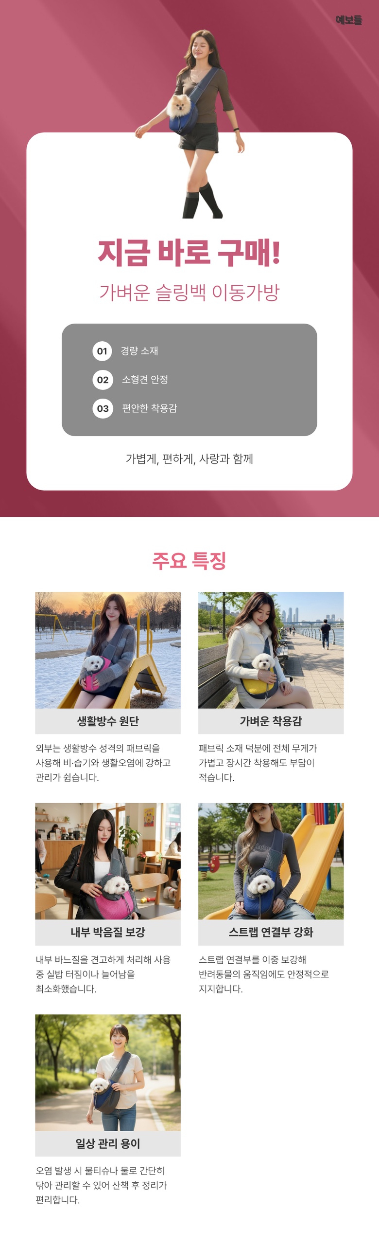 [무료배송] 예보들 슬링백 이동가방 블루 1번째