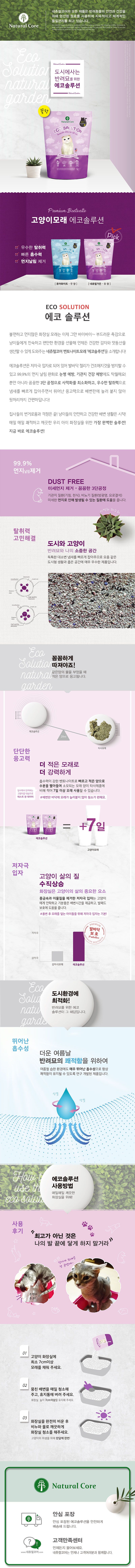 [무료배송] 네츄럴코어 AR 에코솔류션 네츄럴가든 벤토나이트 유향 7kg 1번째