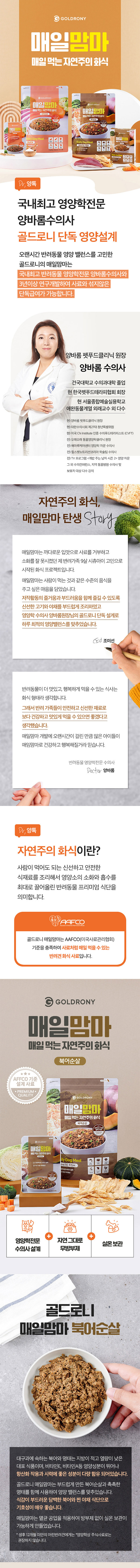 [무료배송] [추가증정] 매일맘마 북어 4개입 240g - 강아지화식사료 + 순살스틱 2p 증정 1번째