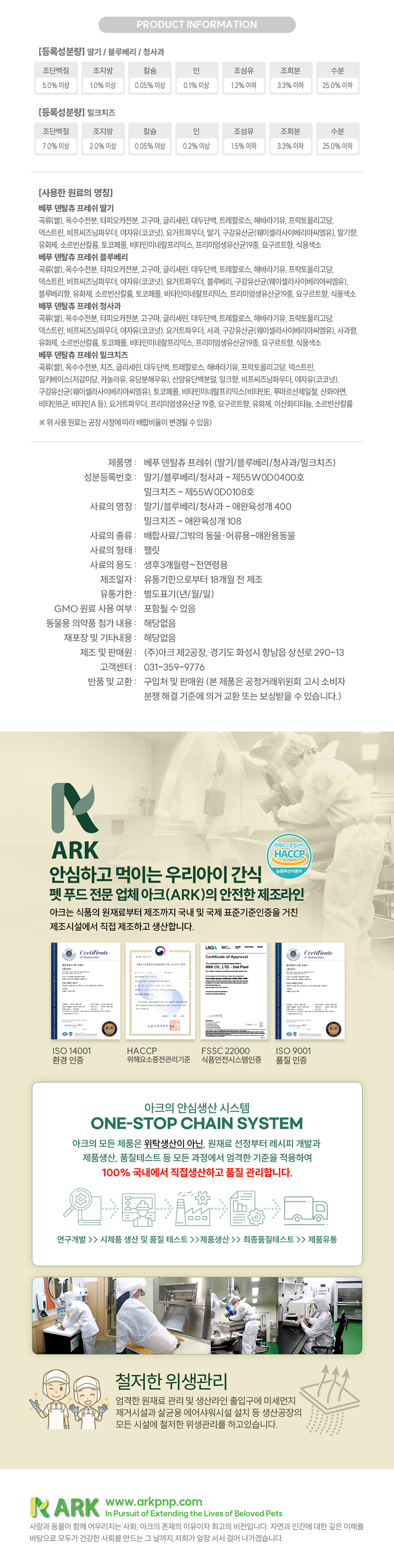 [NEW신상][무료배송][2개] 베푸 덴탈츄 프레쉬 블루베리/딸기/청사과/밀크치즈 180g 4번째