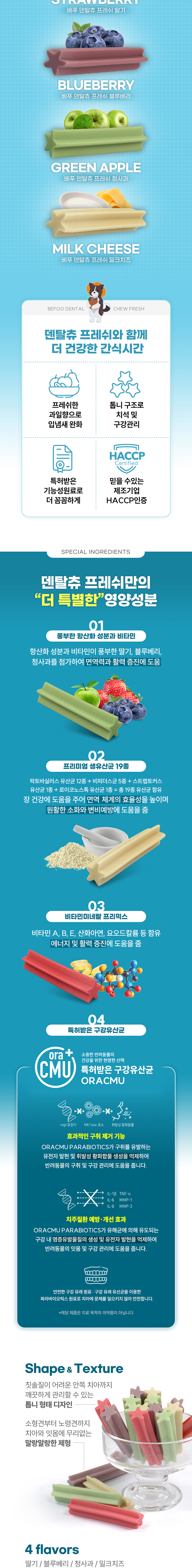[NEW신상][무료배송][2개] 베푸 덴탈츄 프레쉬 블루베리/딸기/청사과/밀크치즈 180g 2번째