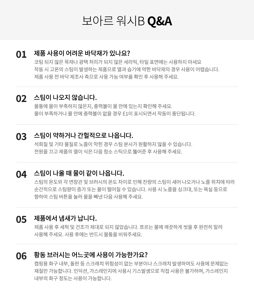 [무료배송] 오아 보아르 워시B 살균 스팀청소기 23번째