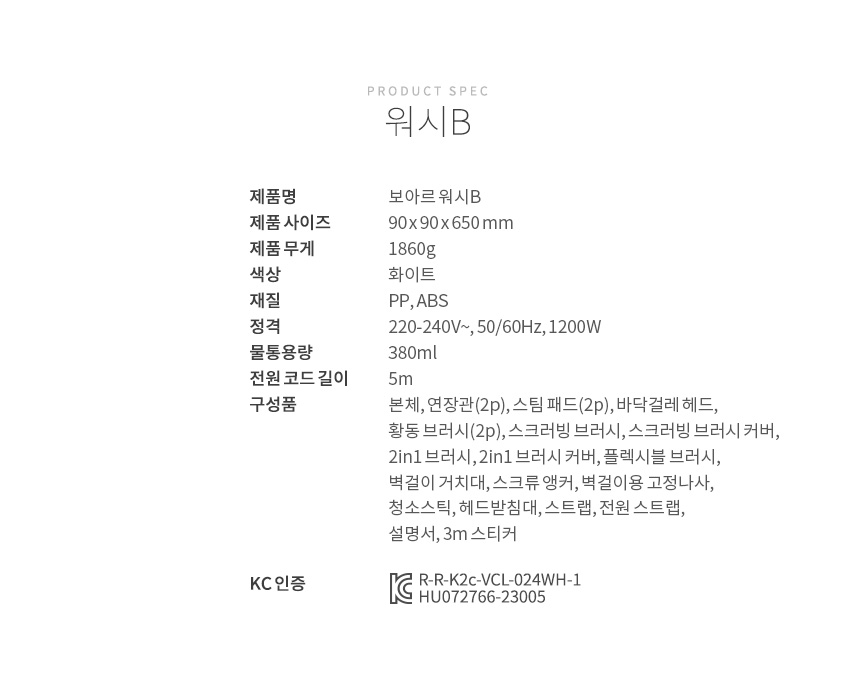 [무료배송] 오아 보아르 워시B 살균 스팀청소기 20번째