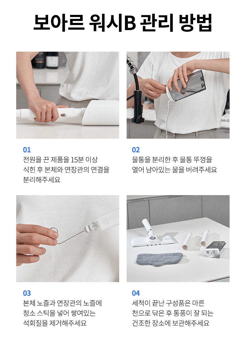 [무료배송] 오아 보아르 워시B 살균 스팀청소기 16번째