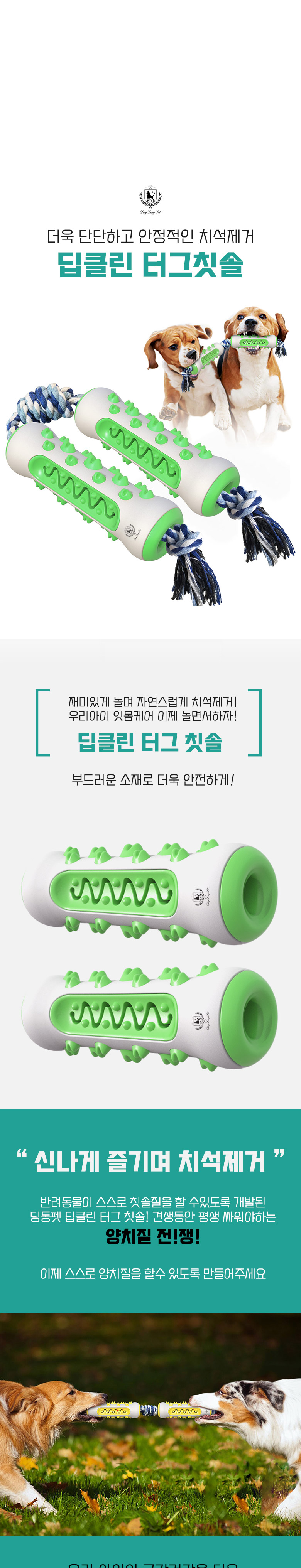 [무료배송] 딩동펫 강아지 딥클린 터그칫솔 민트/그린/옐로우 1번째