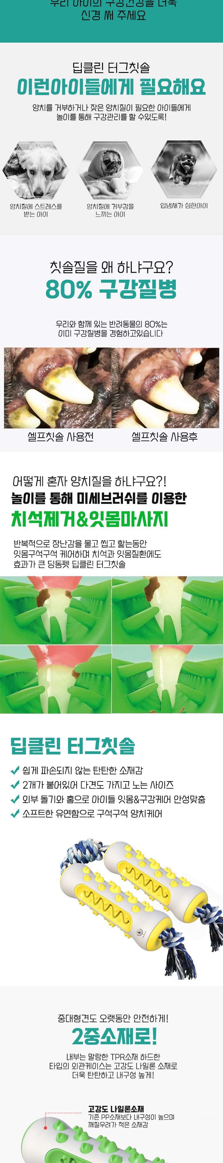 [무료배송] 딩동펫 강아지 딥클린 터그칫솔 민트/그린/옐로우 2번째