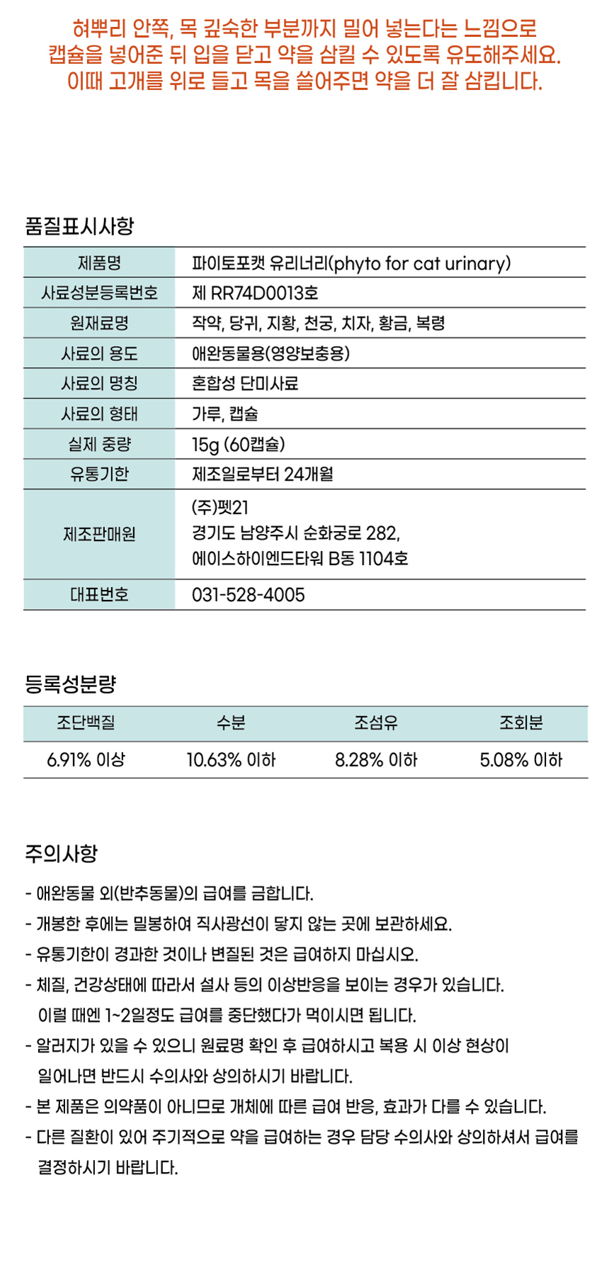 [NEW신상][무료배송] 이프애니멀 파이토포캣 유리너리 15g (60캡슐) 8번째