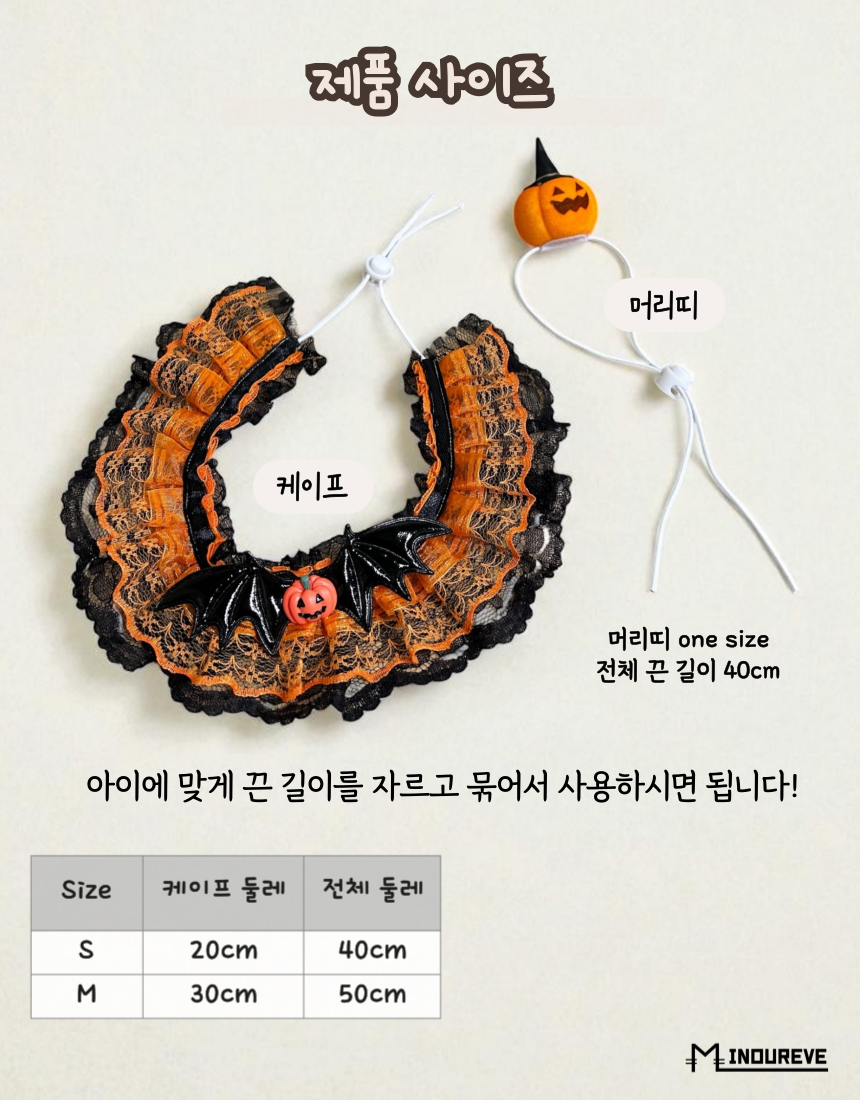 [NEW신상][무료배송] 미누레브 할로윈 케이프+머리띠 세트 5번째
