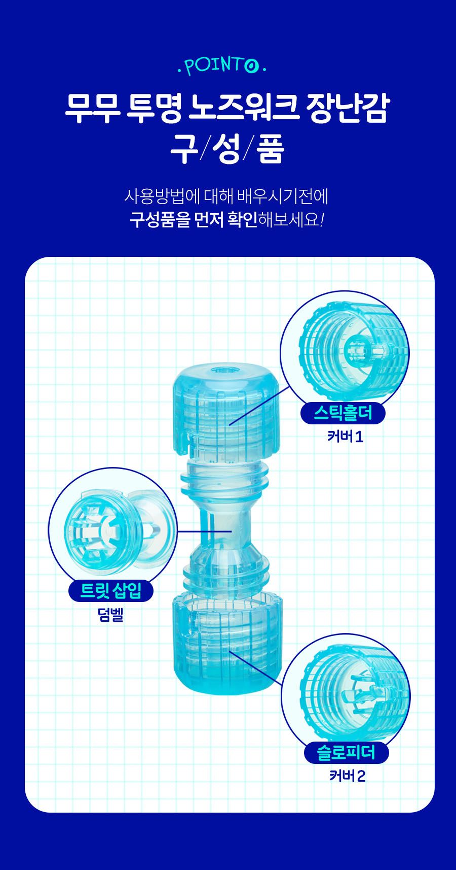 무무 투명 노즈워크 장난감 블루 13번째